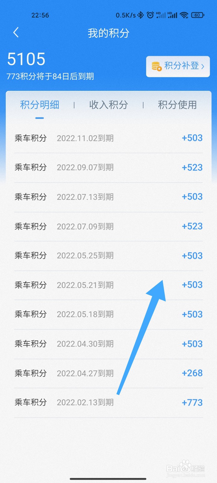 坐火车获得的积分怎么查