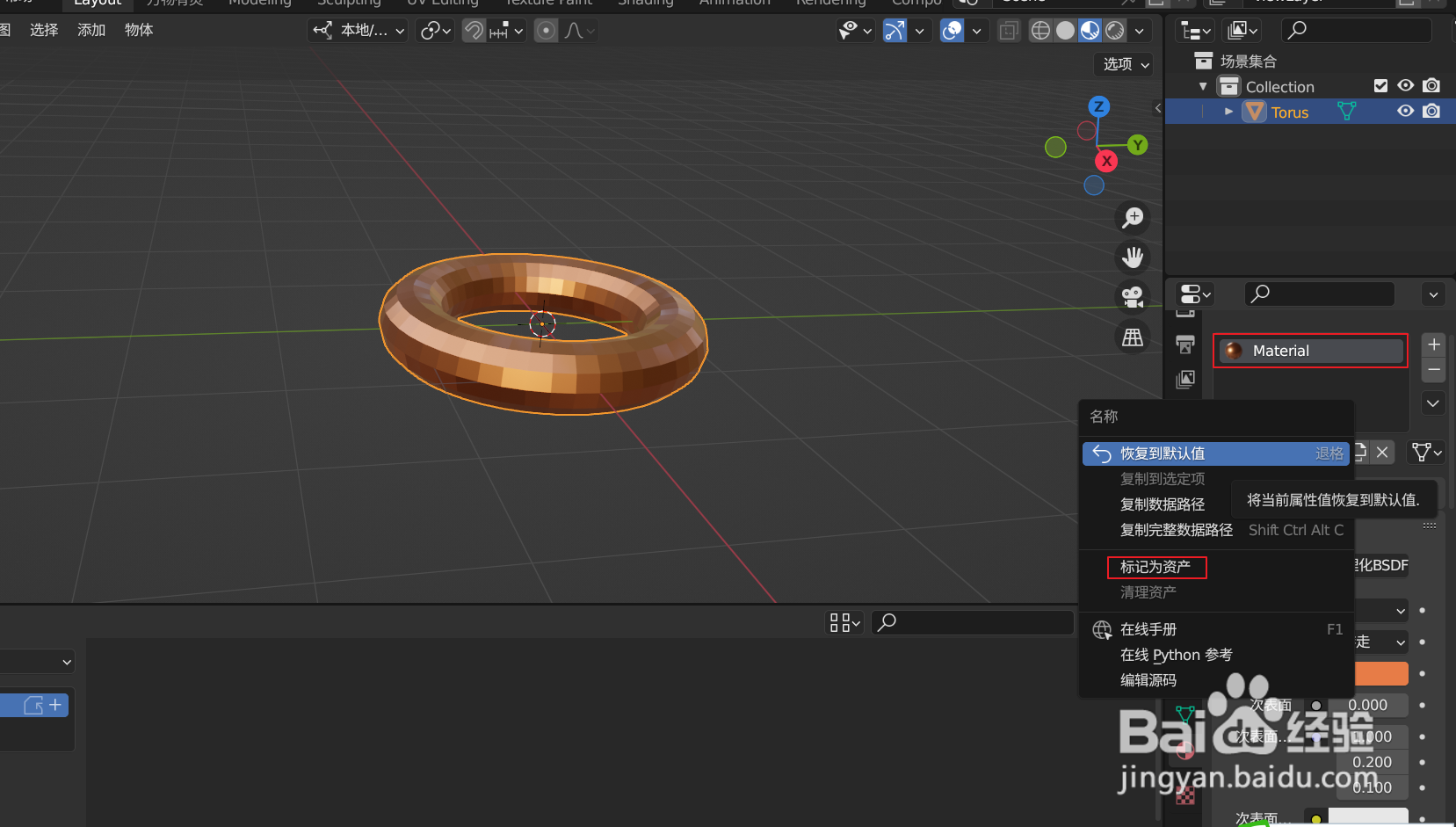 blender如何将模型的材质作为资产
