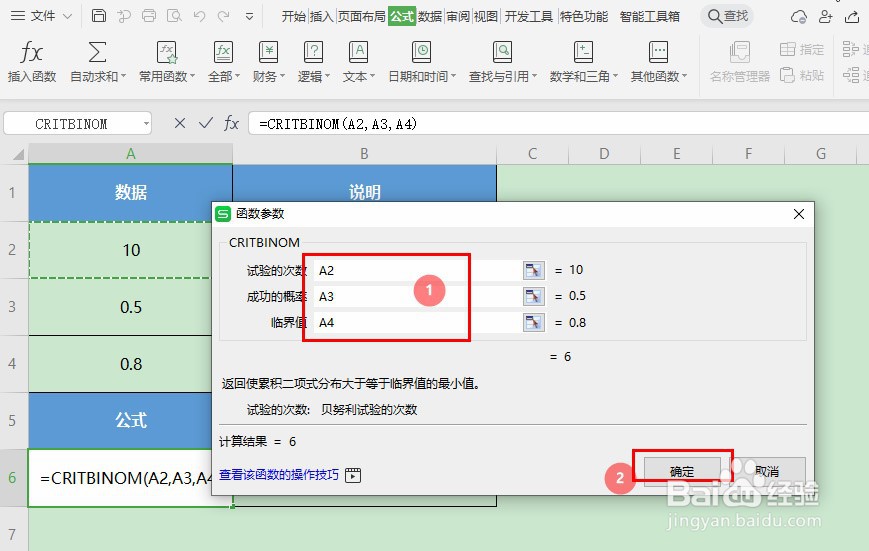 Excel如何应用CRITBIONM函数统计最小值