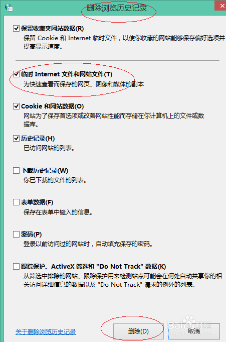 Windows 8如何删除浏览器上网的临时文件