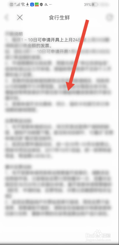 如何使用食行生鲜APP查看开发票说明