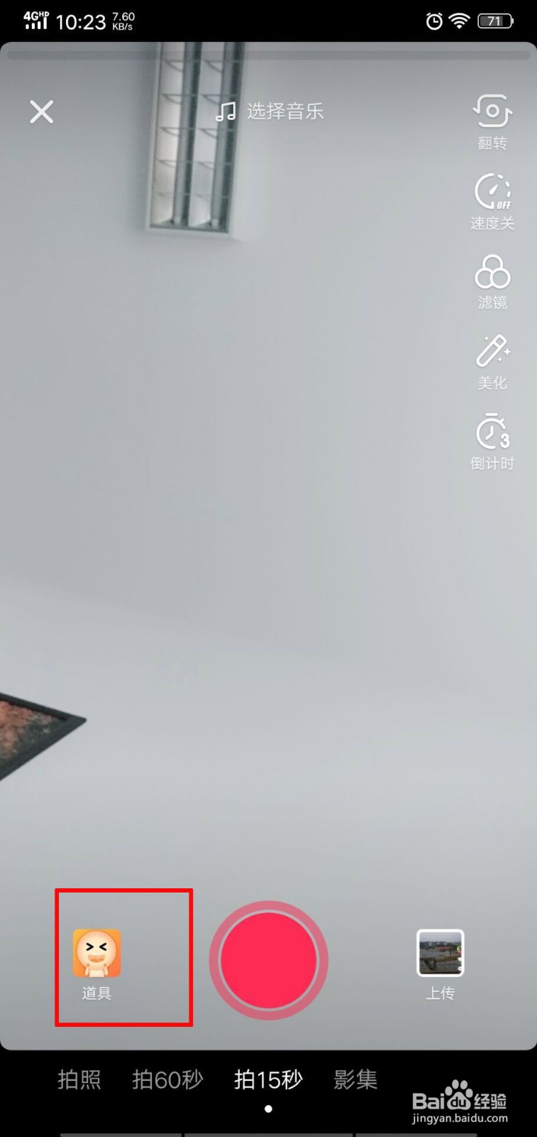 抖音切换发型怎么弄