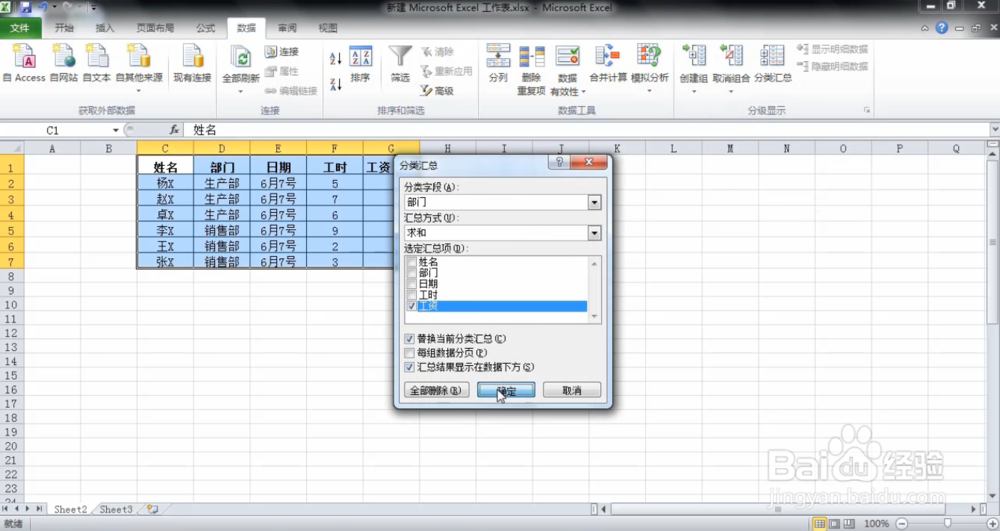 Excel小技巧：excel分类汇总