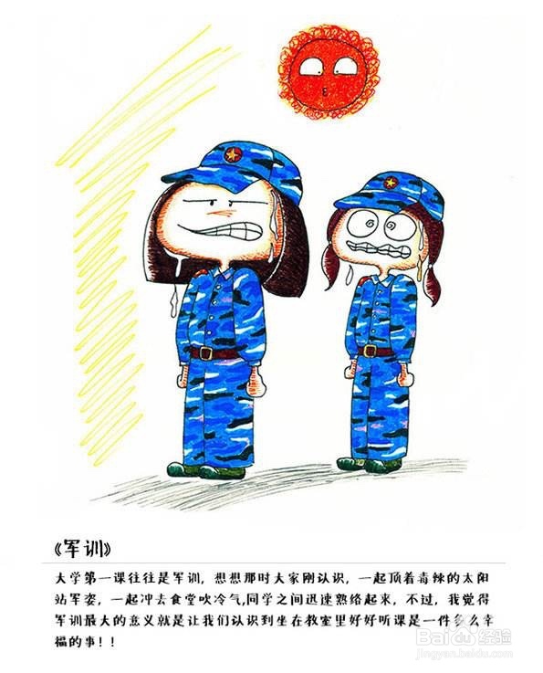 大学生军训如何不让自己晒伤