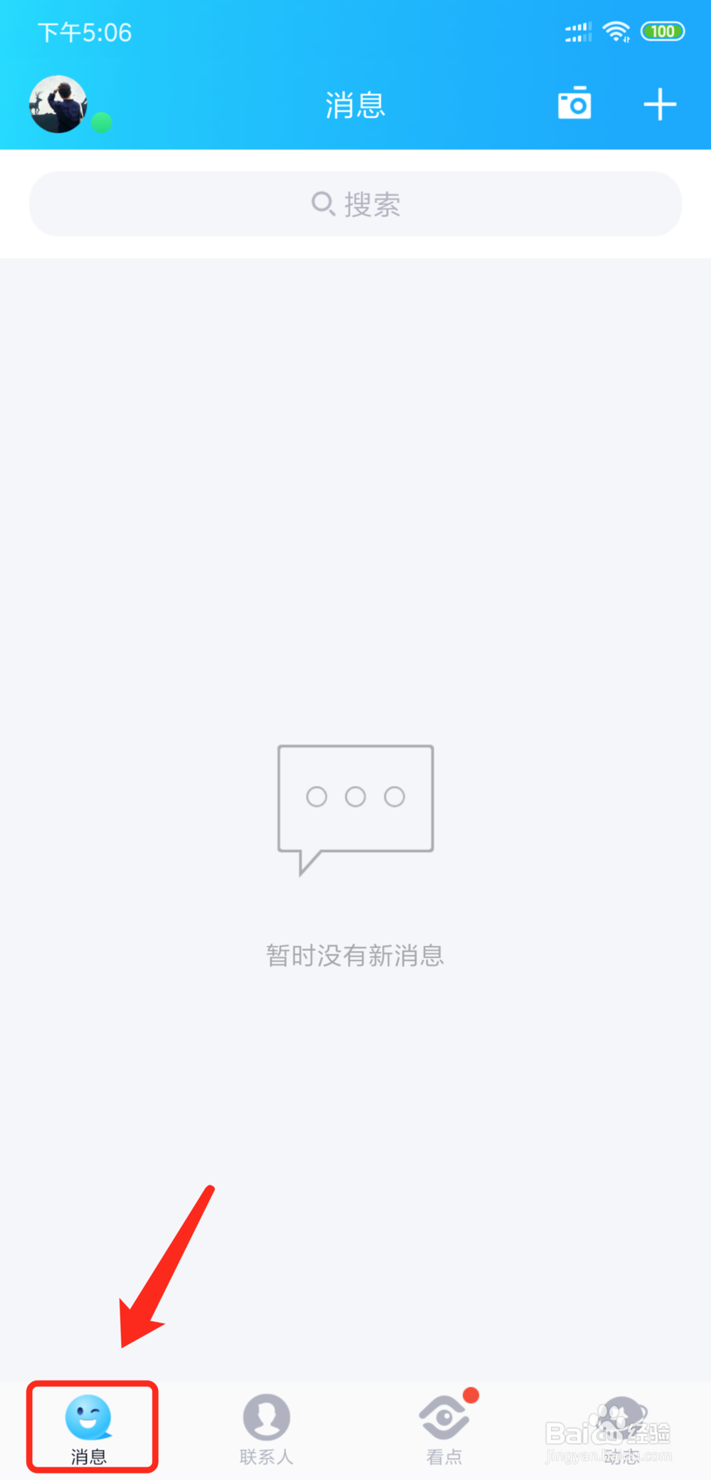 QQ如何同时登录手机、iPad和电脑客户端