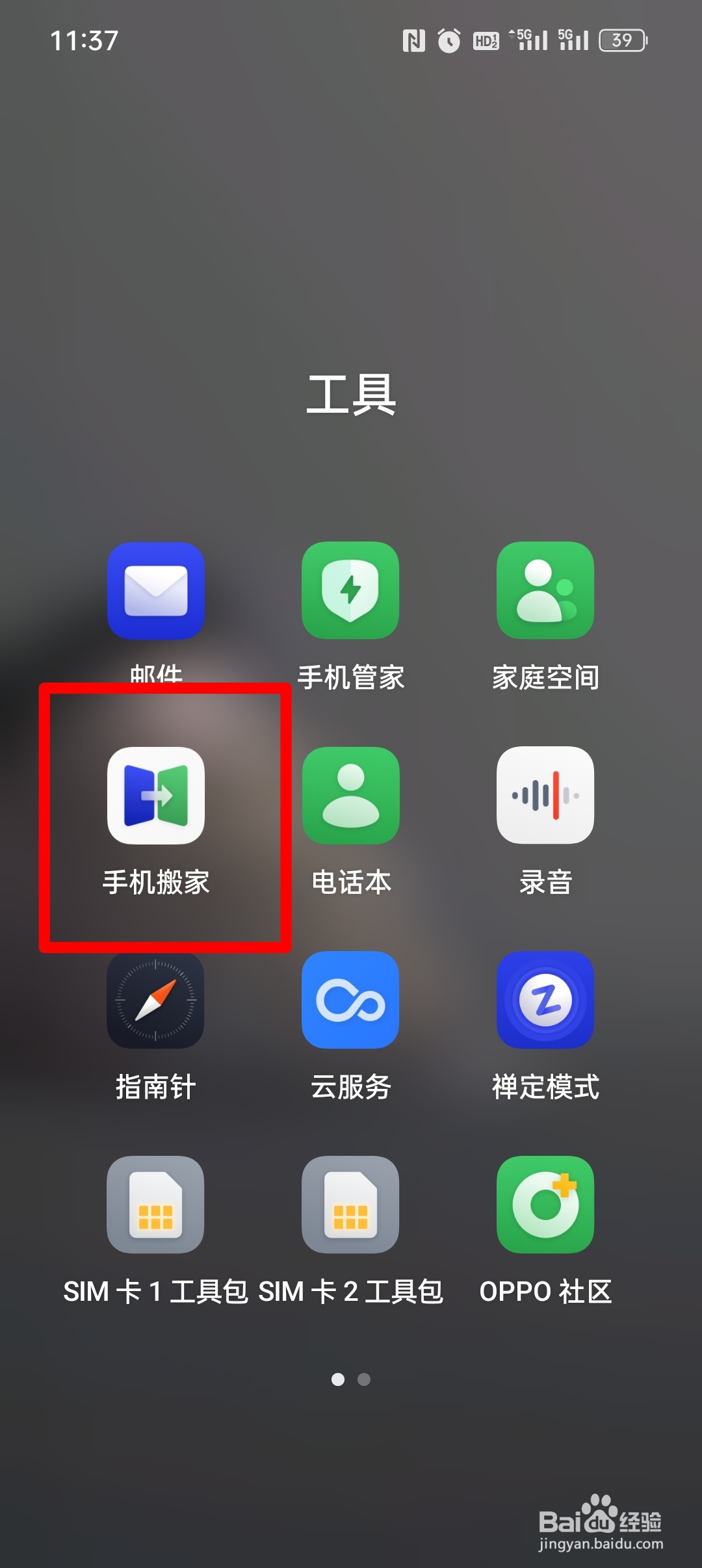 oppo手机怎么导入旧手机数据