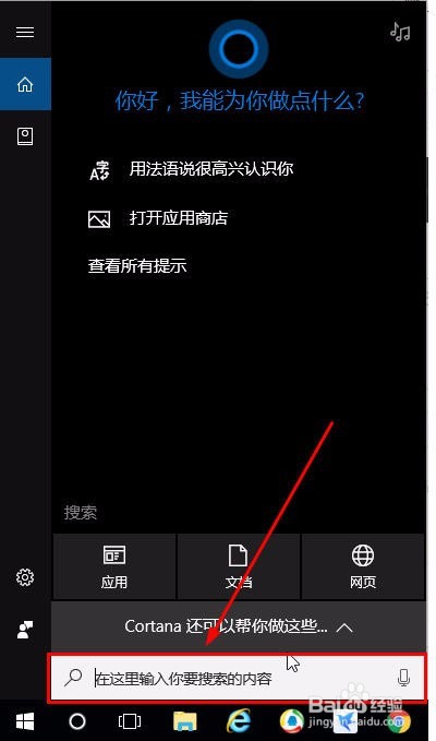 win10开始菜单中没有控制面板，如何添加？
