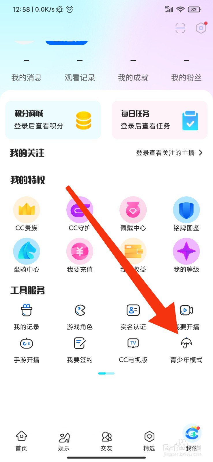 CC直播怎么设置青少年模式