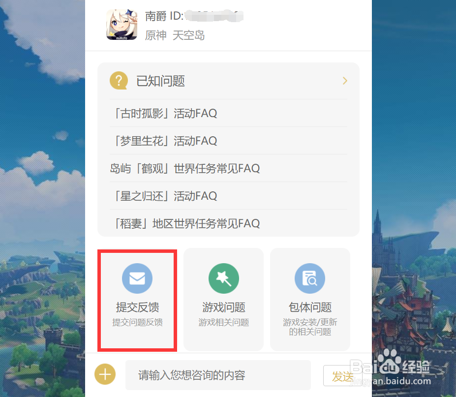 如何联系米哈游原神官方客服？