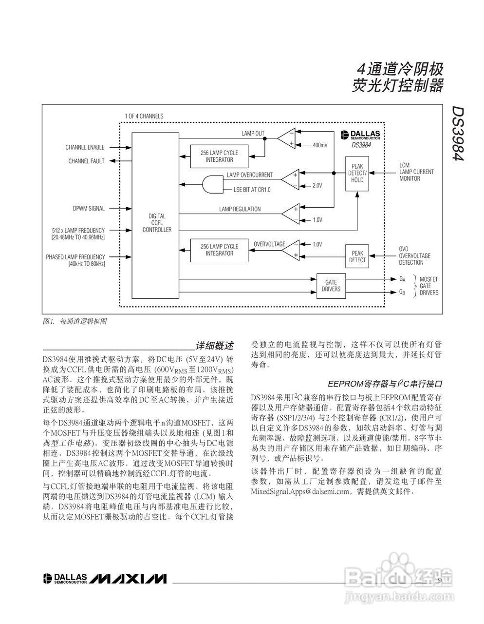 MAXIM DS3984是4通道控制器说明书:[1]
