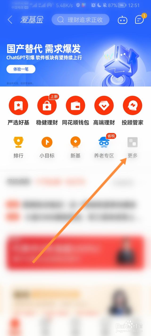 同花顺怎么计算定投收益-百度经验