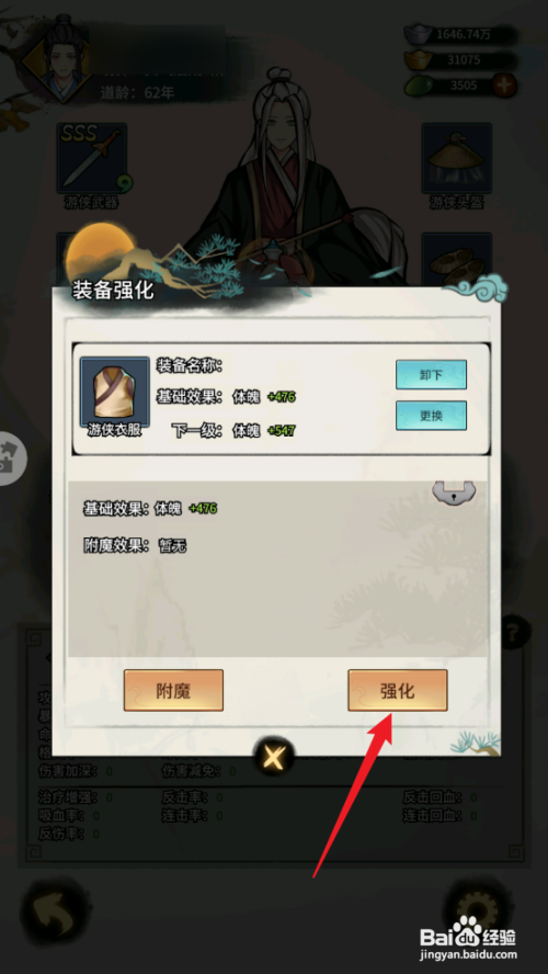 如何在少年侠客中强化游侠衣服