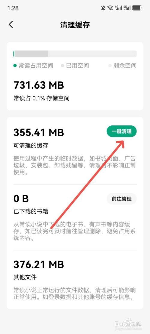 常读免费小说如何一键清理缓存小说内容
