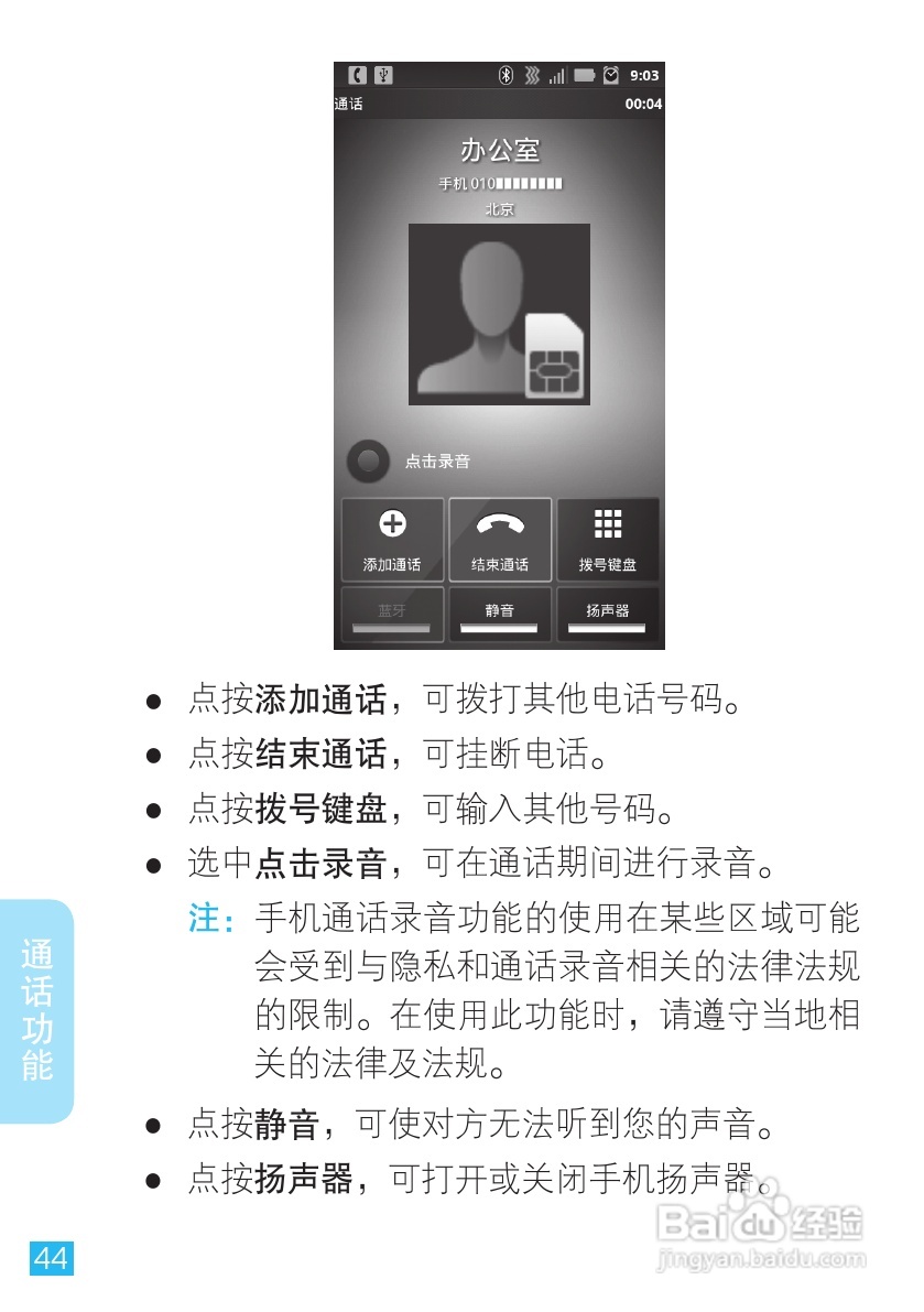 摩托罗拉 ME525+手机说明书:[5]