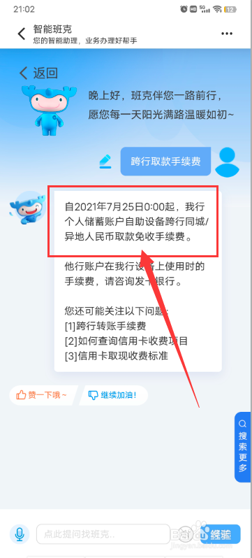 建行卡跨行取款手续费怎么收的