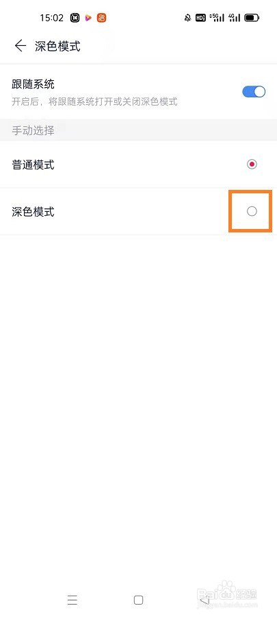快牙如何开启深色模式
