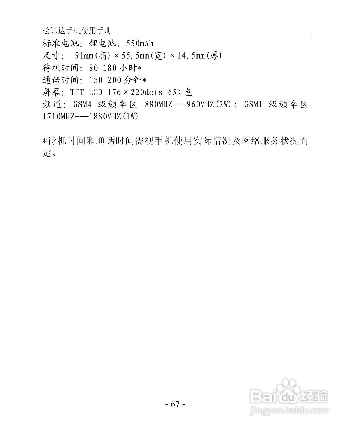 TSD TS923手机说明书:[7]