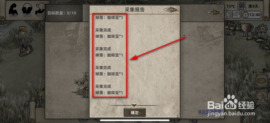 荒岛求生怎么获得咖啡豆