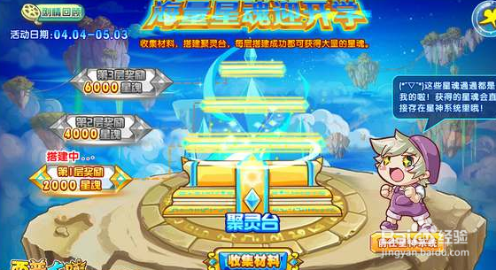 海量星魂的获得方法