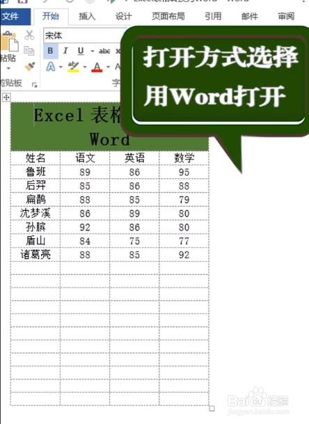 excel表格轉換成word