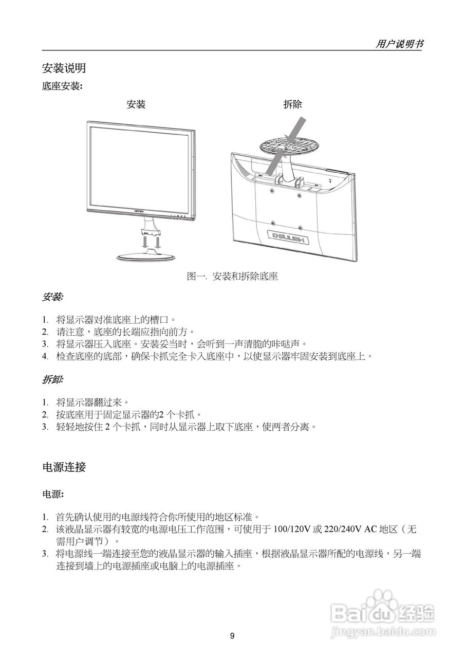 瀚视奇HL225DBB液晶显示器使用说明书:[1]