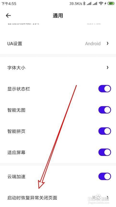 夸克浏览器如何在启动时自动恢复异常关闭页面