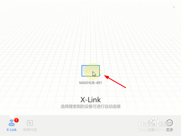 maxhub无线传屏怎么用连接电脑