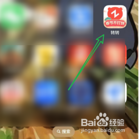 转转如何使用红包