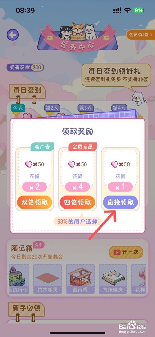 随记小屋如何领花瓣