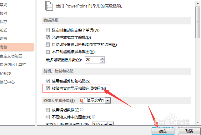 PPT2013怎么粘贴内容时显示粘贴选项按钮