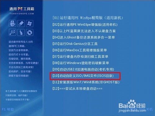 怎样用U盘装系统之通用PE工具箱装Ghost版XP系统