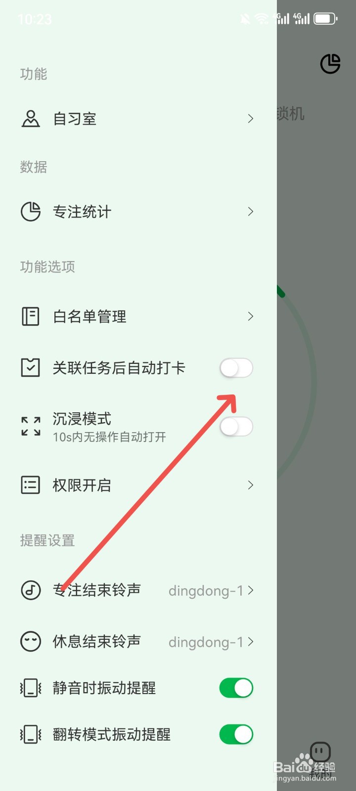 朝暮计划App怎么关闭关联任务自动打卡