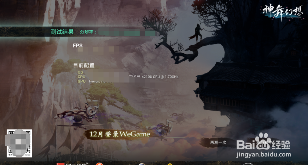 神舞幻想硬件检测在哪？神舞幻想怎么做硬件测试