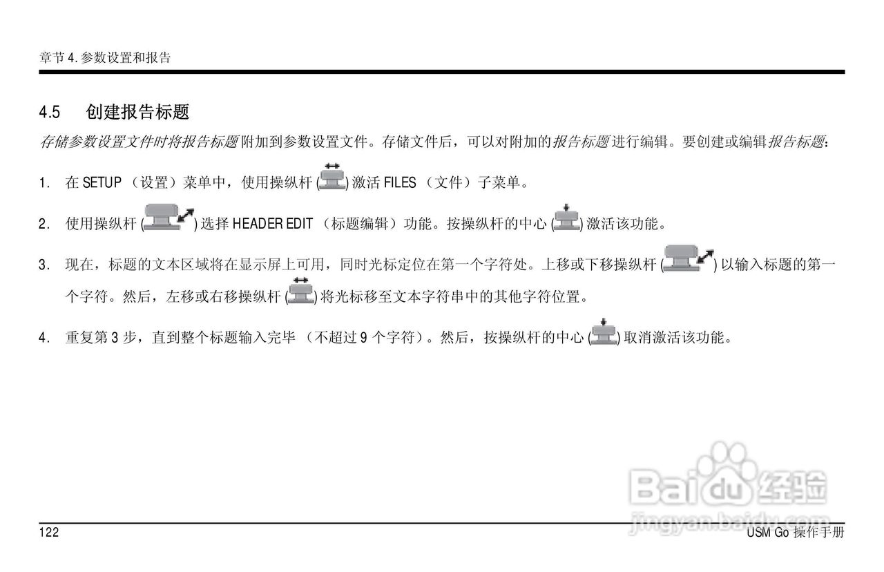 德国KK USM GO超声波探伤仪中文说明书:[14]