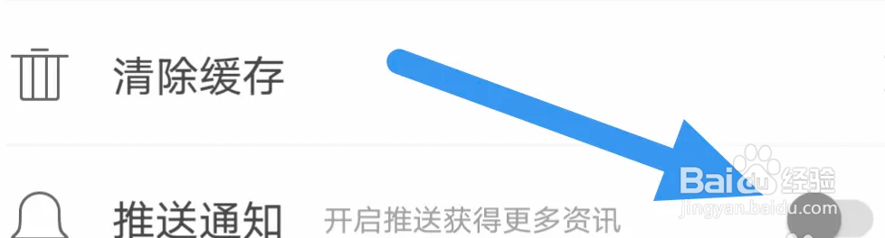 紫牛新闻APP怎么关闭推送通知选项