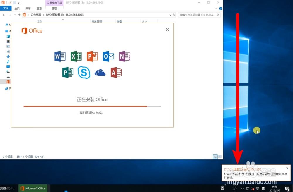 【你好马蒂】最详细的Office2016下载安装教程