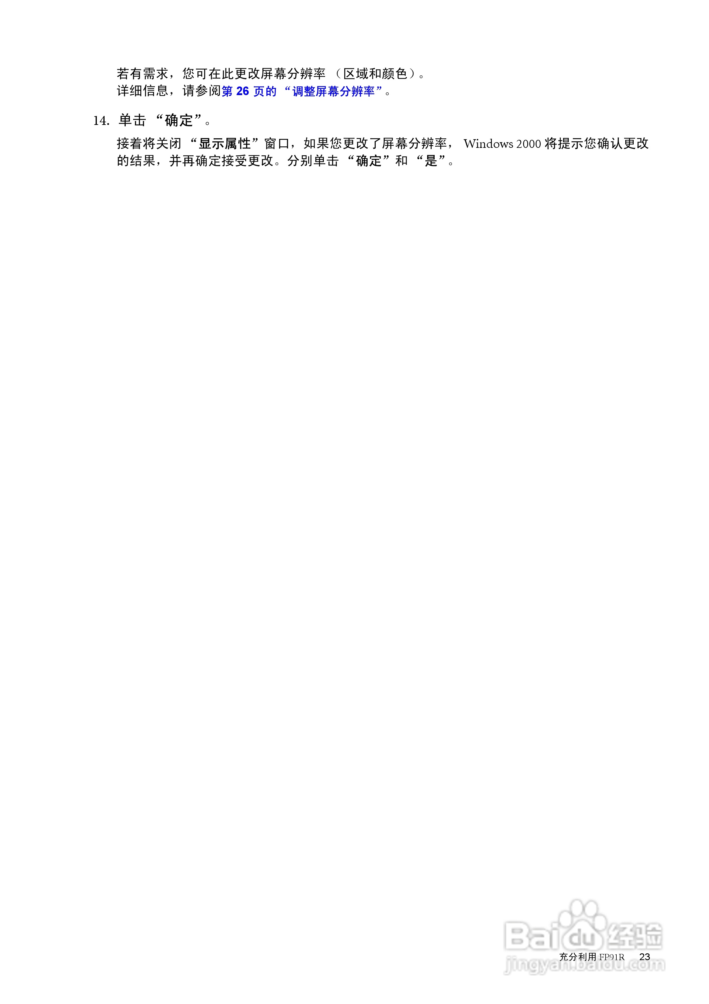 明基FP91R液晶显示器使用说明书:[3]