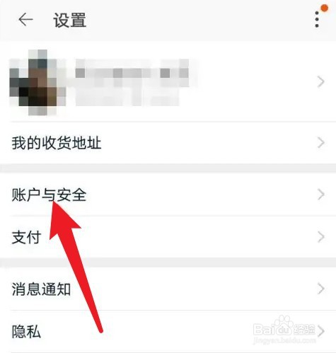 闲鱼在哪里更换绑定支付宝账号