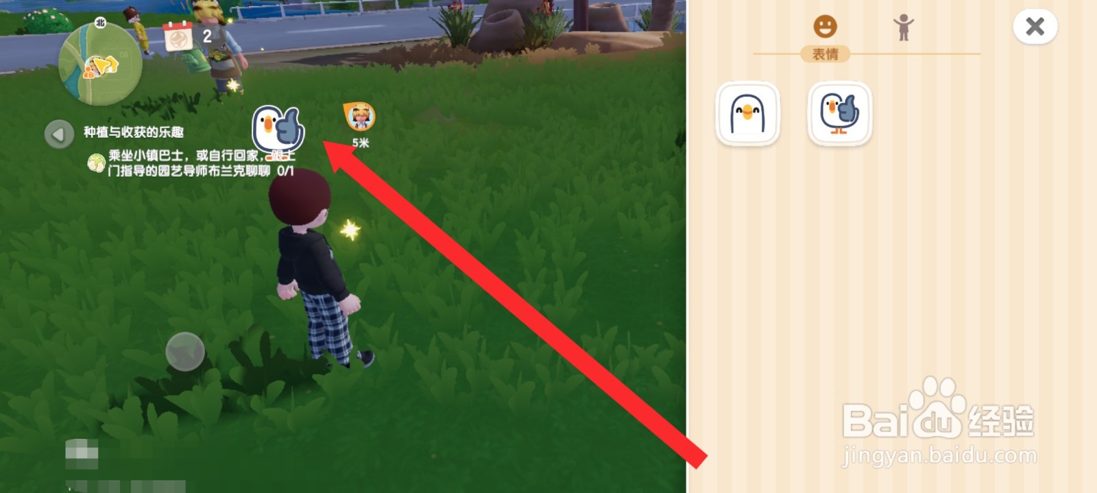 心动小镇如何显示表情动作