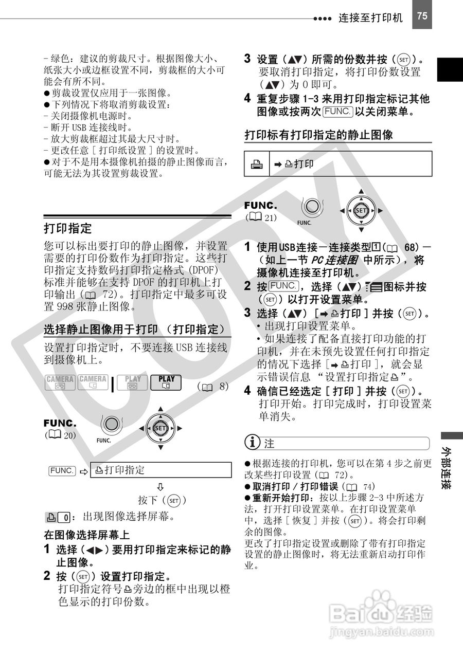 佳能HV30数码摄像机使用说明书:[8]