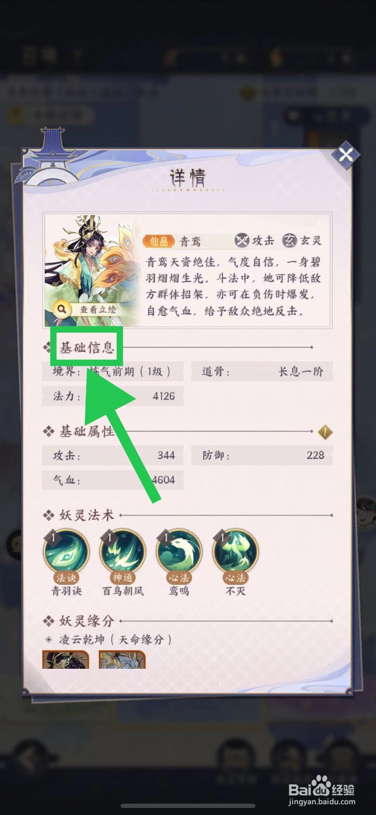 我的御剑日记怎么查看青鸾的基础信息