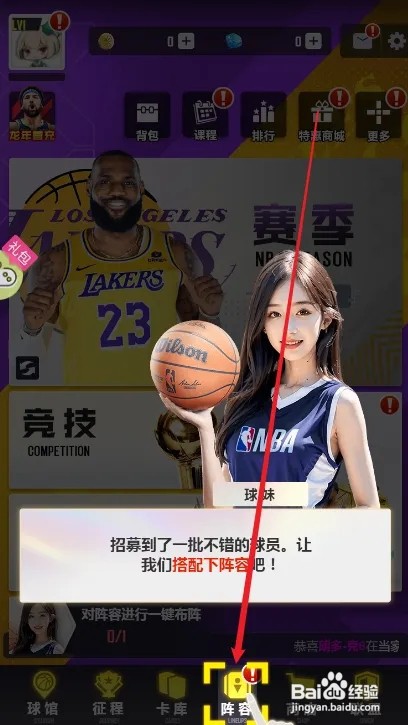 美职篮英雄怎么将球员快速派上阵容