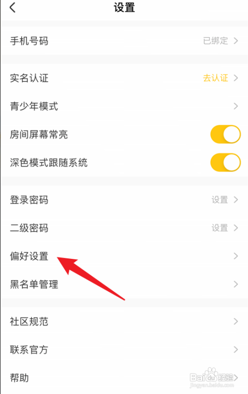 耳萌如何快速设置偏好