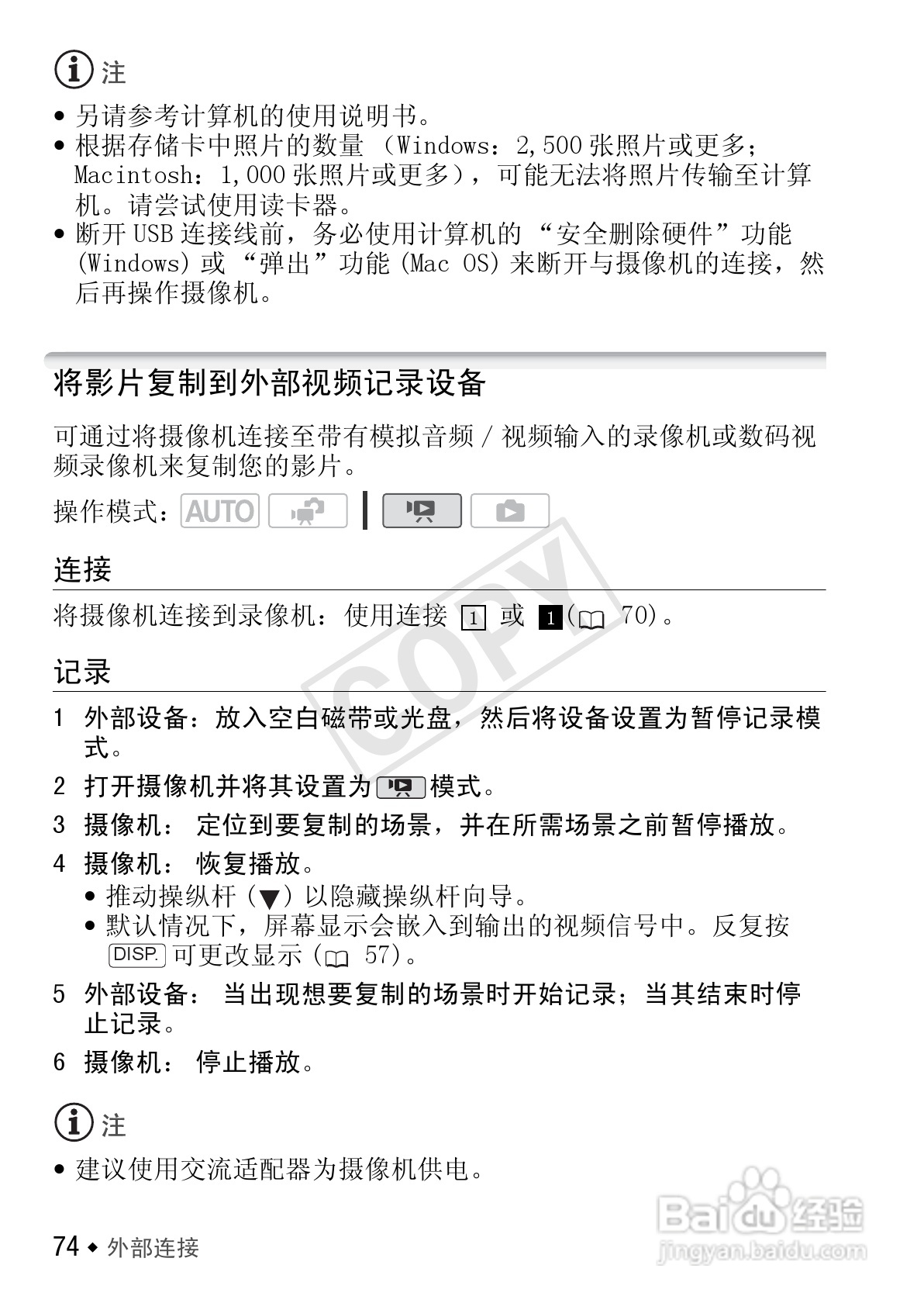 佳能LEGRIA FS46数码摄像机使用说明书:[8]