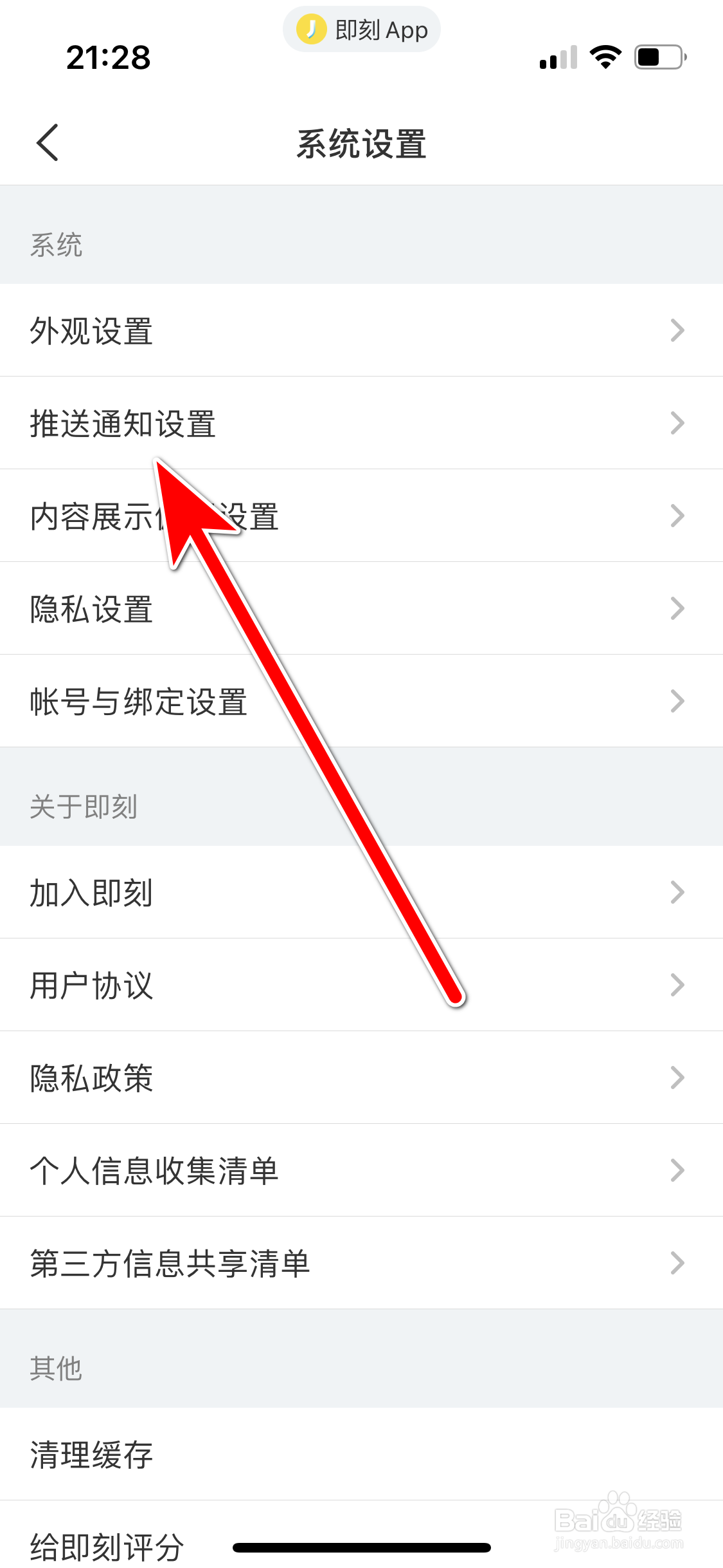 即刻如何设置有人关注我时不再提醒我