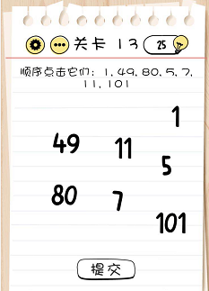 脑力测试关卡11——关卡15过关攻略