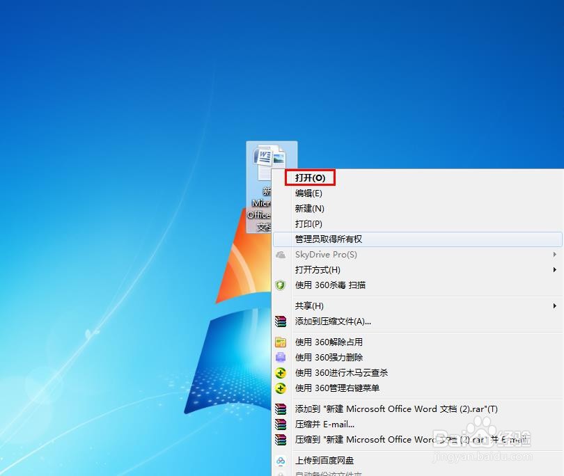 Word文档如何加密