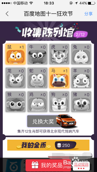 百度地图十一狂欢节活动怎么参加