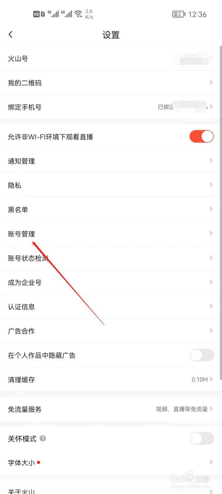 抖音火山版怎么绑定微信？