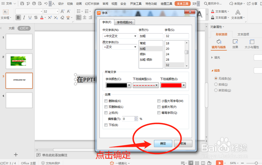 PPT中怎么给文字插入下划线